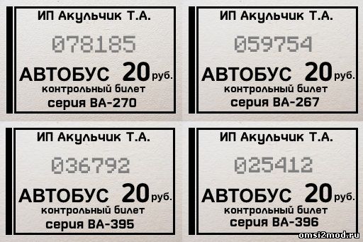 Билеты Нижнего Новгорода от 2014г. (Для автобусов ПАЗ)