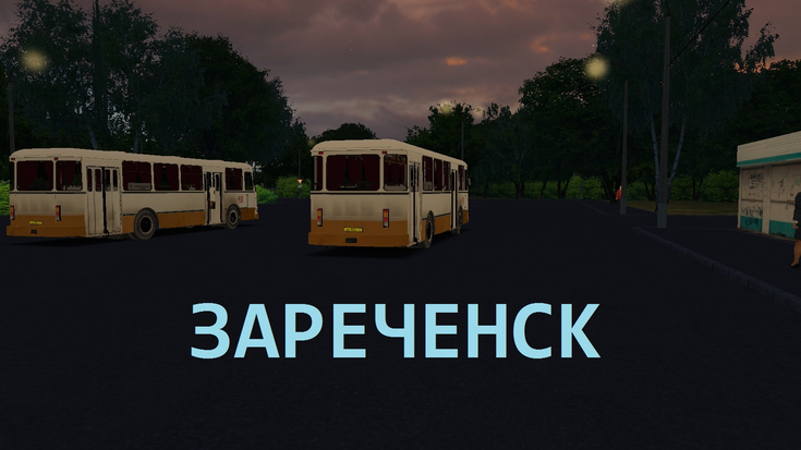 Зареченск