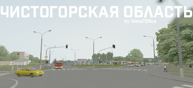 Карта «Чистогорская область rework (2025). Одним архивом!!!»