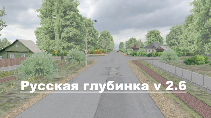 Русская глубинка