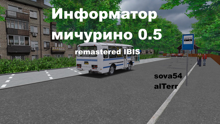 Информатор IBIS Мичурино 0.5