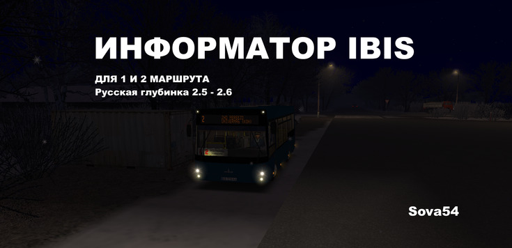 Информатор 1,2 и 3 маршрута для Русской глубинки 2.5; 2.6