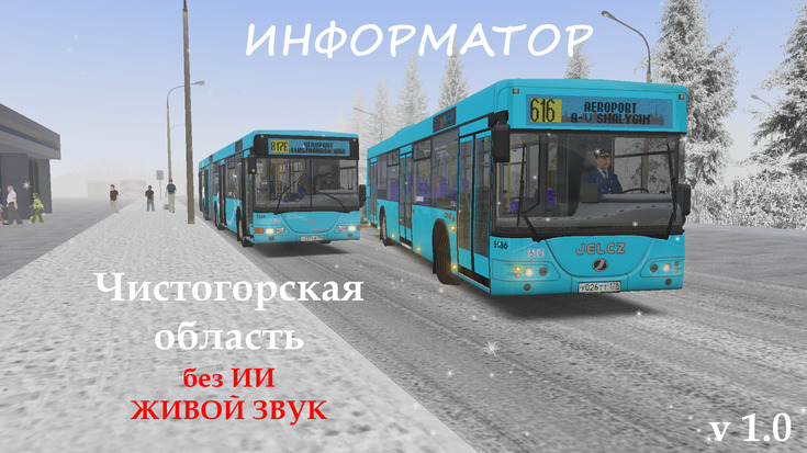 Информатор "Чистогорская область" в стиле СПб (без ИИ)