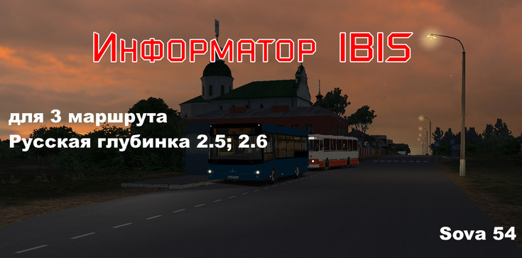 Информатор 3 маршрута для Русской глубинки 2.5; 2.6