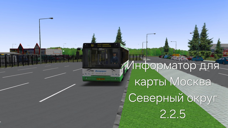 Информатор Москва Северный Округ 2.2.5