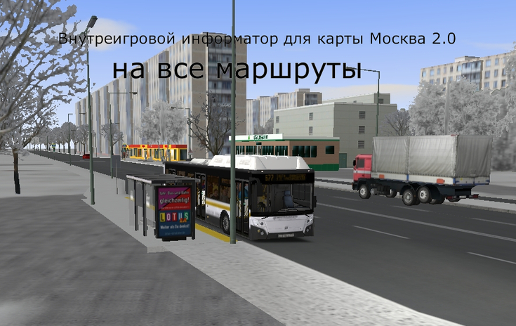 Внутреигровой информатор для карты "Москва-Север 2.0"