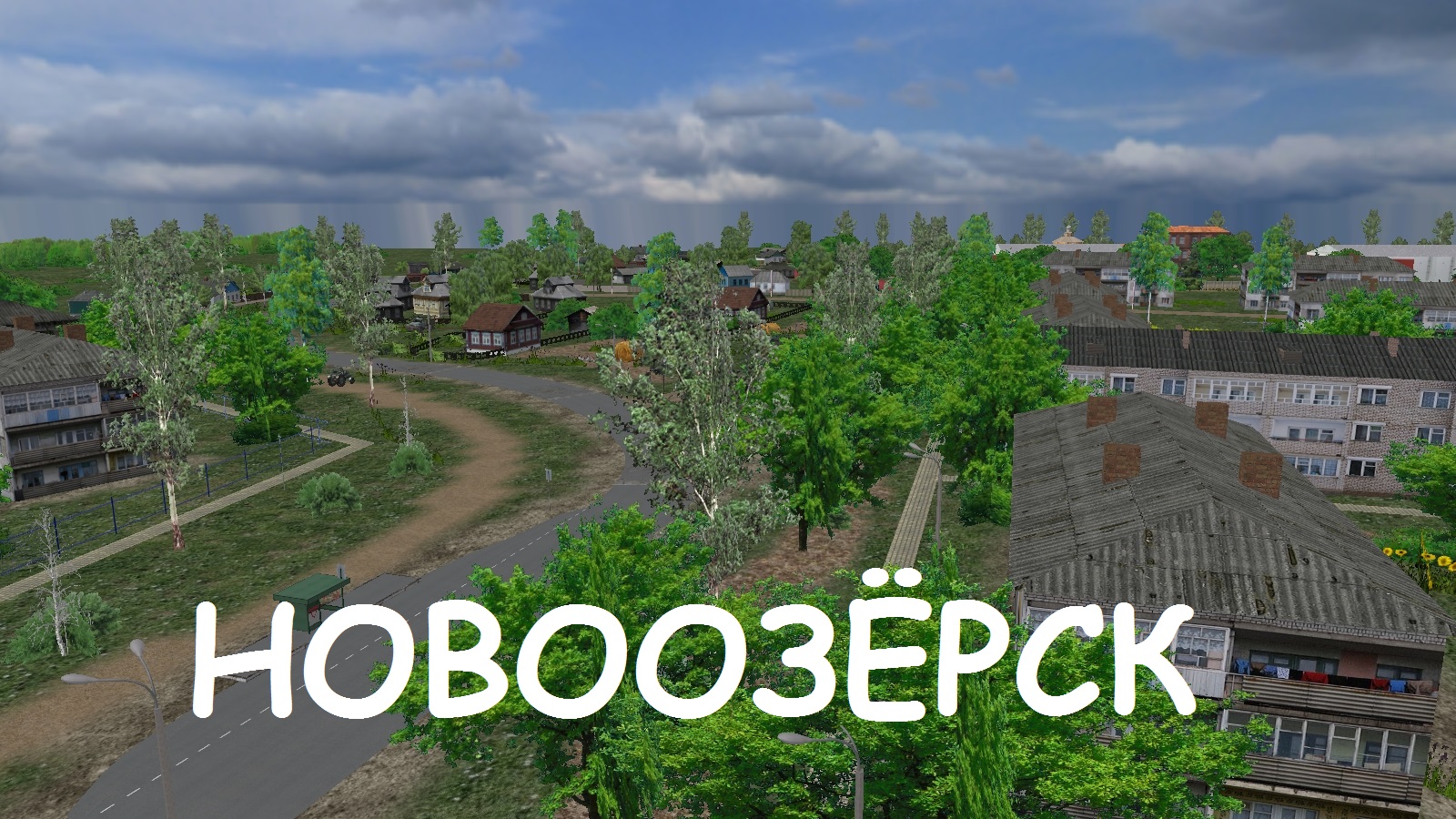 Новоозерск