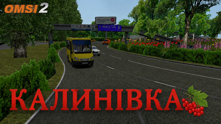 Калиновка Винницкая область