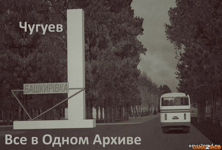 Карта «Чугуев 2.0» (Перезалив одним архивом + Дополнение)