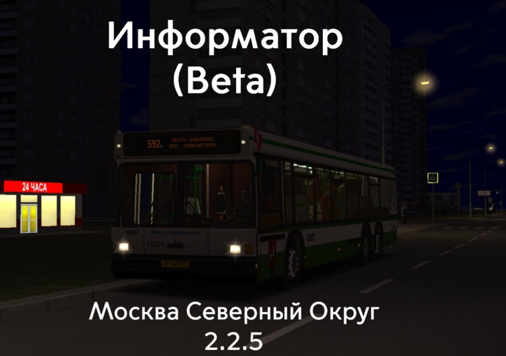 Информатор Москва Северный Округ 2.2.5