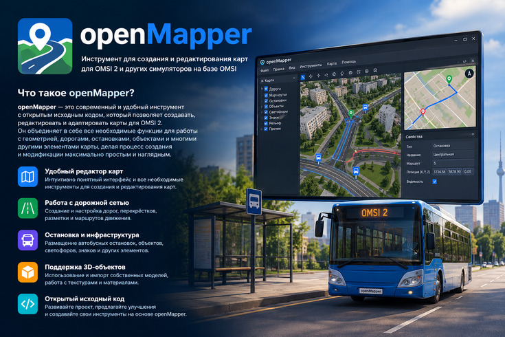 openMapper — редактор карт нового поколения